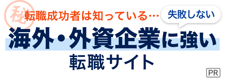 転職成功者は知っている...失敗しない転職サイトの選び方教えます