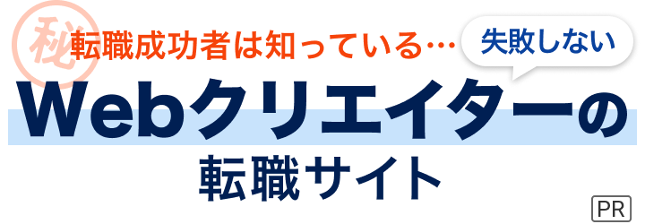 転職成功者は知っている...失敗しない転職サイトの選び方教えます